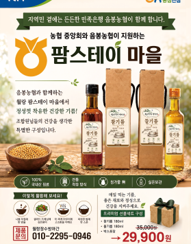 음봉농협과 함께하는 월랑장수 방아간